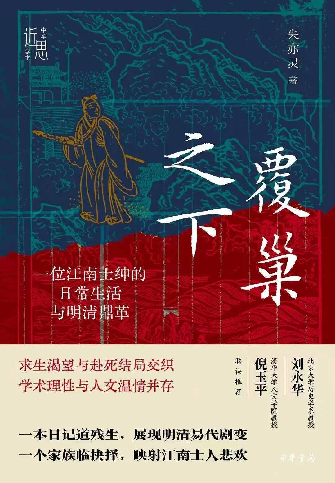 新京報&amp;西鳳酒2025年8月新書榜:西鳳酒
