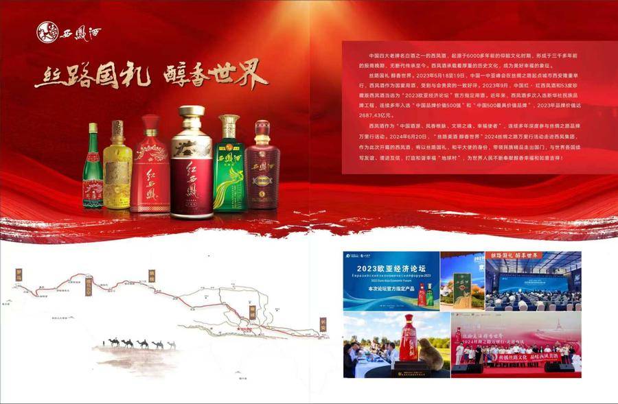 西鳳酒“雙輪戰(zhàn)略”破局：高端化引領(lǐng)、全國化深耕下品牌復(fù)興之路:西鳳酒

