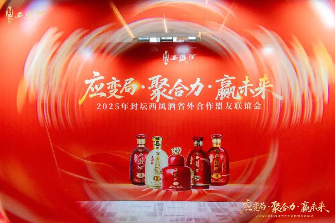 廠商共生，封壇西鳳酒全國化更進(jìn)一步:西鳳酒
