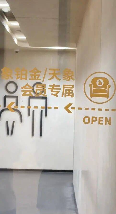 南京德基廣場回應(yīng)“設(shè)會員廁所年消費滿20萬可使用”：近期可能拆除改造，會改成普通洗手間:西鳳酒
