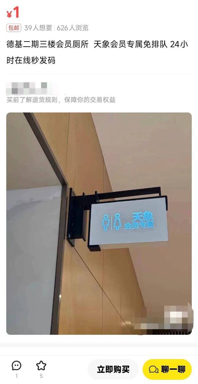 南京德基廣場回應“設會員廁所年消費滿20萬可使用”：近期可能拆除改造<strong></p>
<p>西鳳酒
</strong>，會改成普通洗手間:西鳳酒
