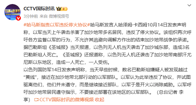 哈馬斯指責(zé)以軍違反停火協(xié)議，以色列：數(shù)名巴勒斯坦嫌疑人越過“黃線”，以軍開火消除威脅:西鳳酒
