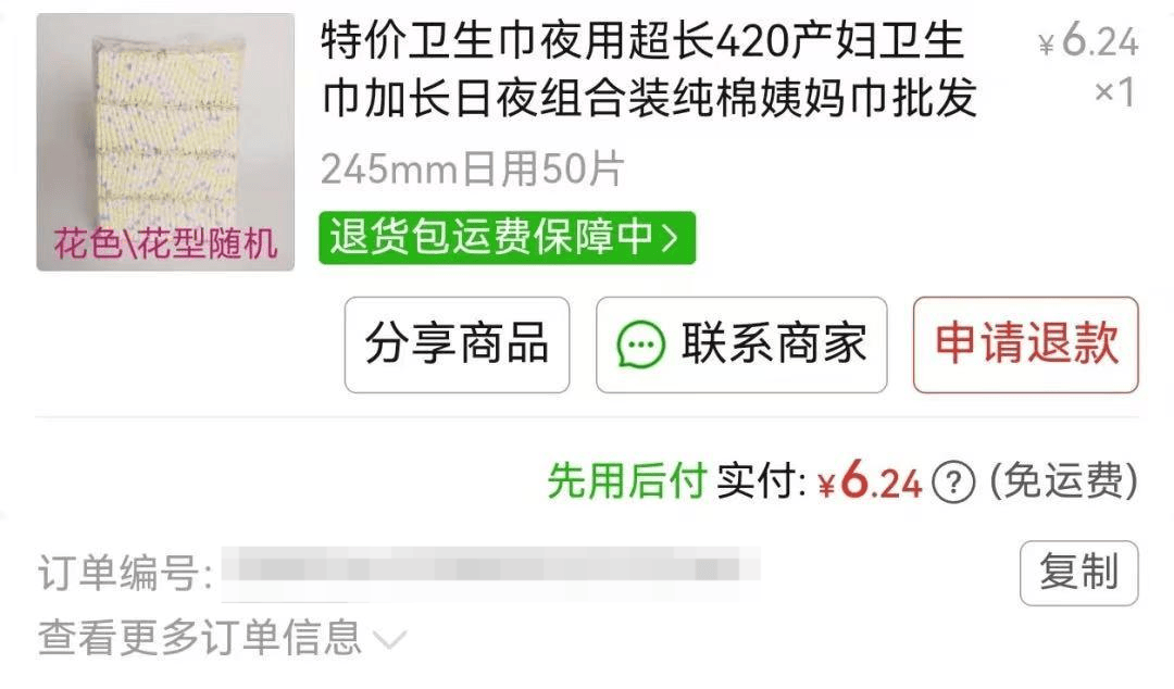 平臺回應(yīng)“網(wǎng)購廉價衛(wèi)生巾約1毛一片<strong></p>
<p>西鳳酒
</strong>，側(cè)面竟出現(xiàn)手寫字跡”：退款，商家將對接工廠進(jìn)行溯源:西鳳酒
