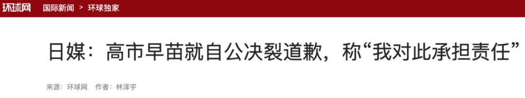 日媒：高市早苗就自民黨與公明黨決裂道歉<strong></p>
<p>西鳳酒
</strong>，稱“對(duì)此承擔(dān)責(zé)任”，誓言“絕對(duì)要當(dāng)上首相”:西鳳酒
