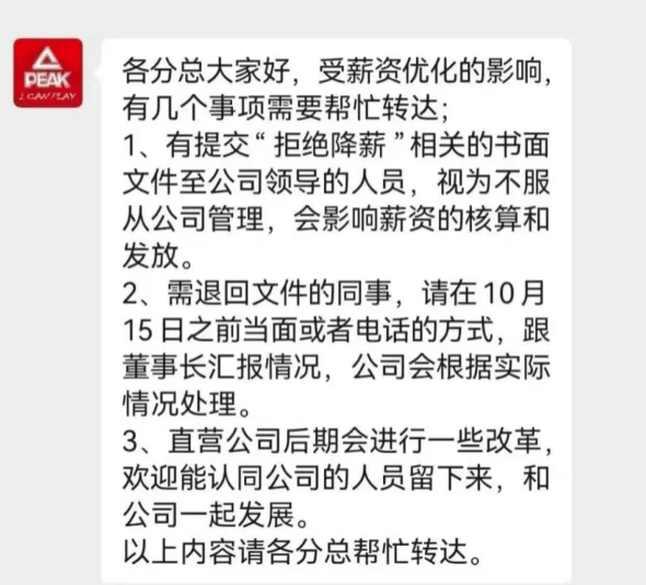 風(fēng)波再起！匹克“集體降薪”后<strong></p>
<p>西鳳酒
</strong>，拒絕降薪者不寫(xiě)檢討就停薪？:西鳳酒
