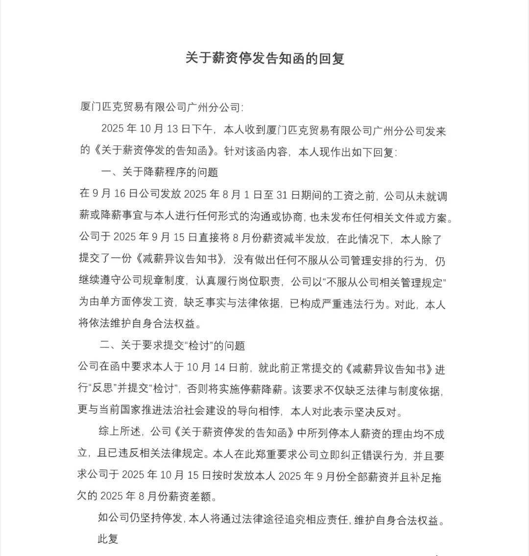 風(fēng)波再起！匹克“集體降薪”后<strong></p>
<p>西鳳酒
</strong>，拒絕降薪者不寫(xiě)檢討就停薪？:西鳳酒
