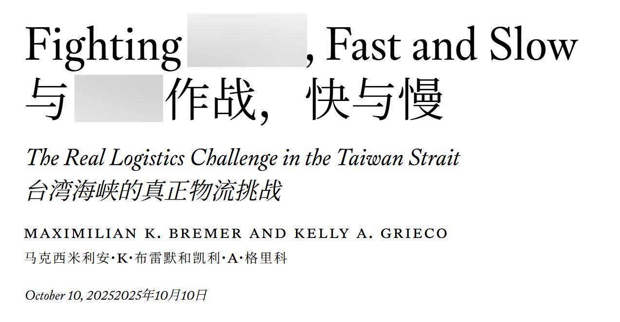 美軍也敢單挑解放軍？美智庫：若在臺海動武，補(bǔ)給難度遠(yuǎn)超諾曼底:西鳳酒
