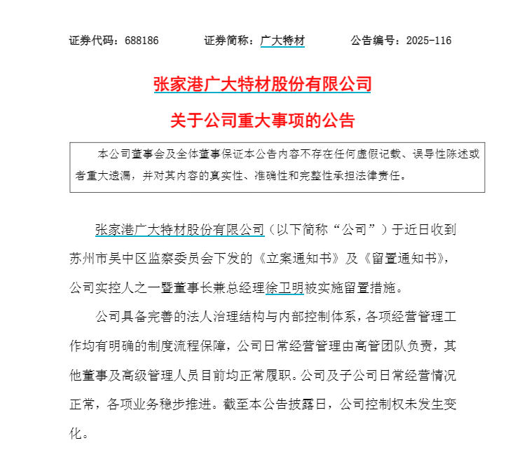 江蘇一上市公司董事長被留置:西鳳酒
