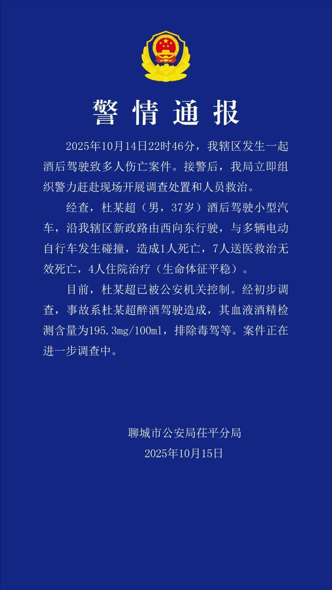 杜某超深夜醉駕致8死4傷，已被警方控制，律師：有判處死刑的可能:西鳳酒
