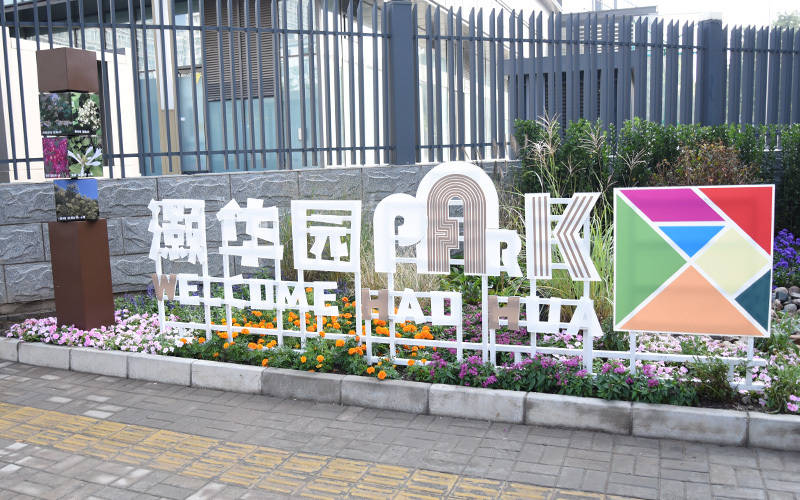 西城區(qū)廣外街道：“斷頭路”變身口袋公園<strong></p>
<p>西鳳酒
</strong>，裝滿(mǎn)民生“微幸福”:西鳳酒
