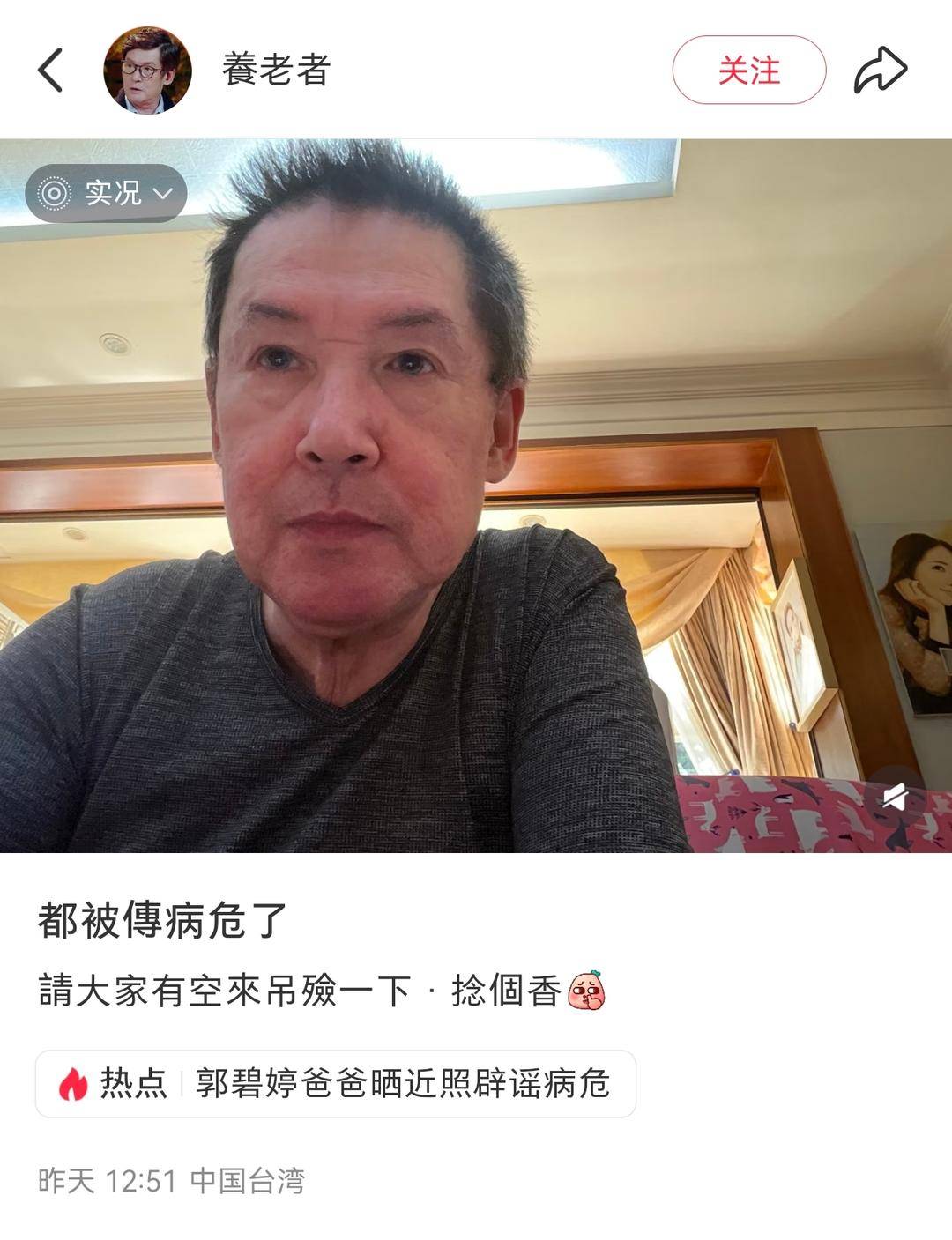 郭碧婷爸爸稱辟謠病危與向太無關：我心臟衰竭，隨時可能“再見”:西鳳酒

