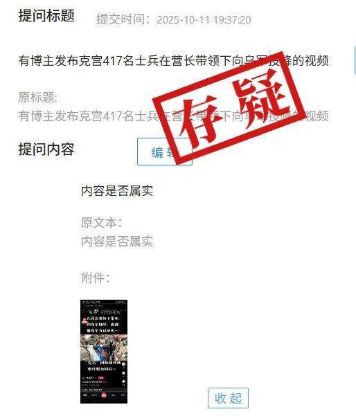 明查｜俄羅斯417名士兵在營長帶領下集體向烏軍投降<strong></p>
<p>西鳳酒
</strong>？:西鳳酒
