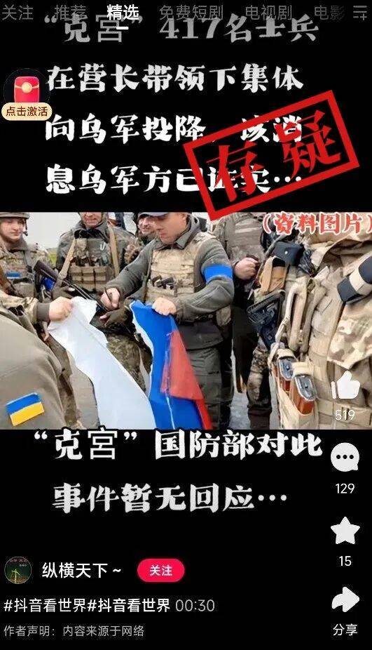 明查｜俄羅斯417名士兵在營長帶領下集體向烏軍投降<strong></p>
<p>西鳳酒
</strong>？:西鳳酒
