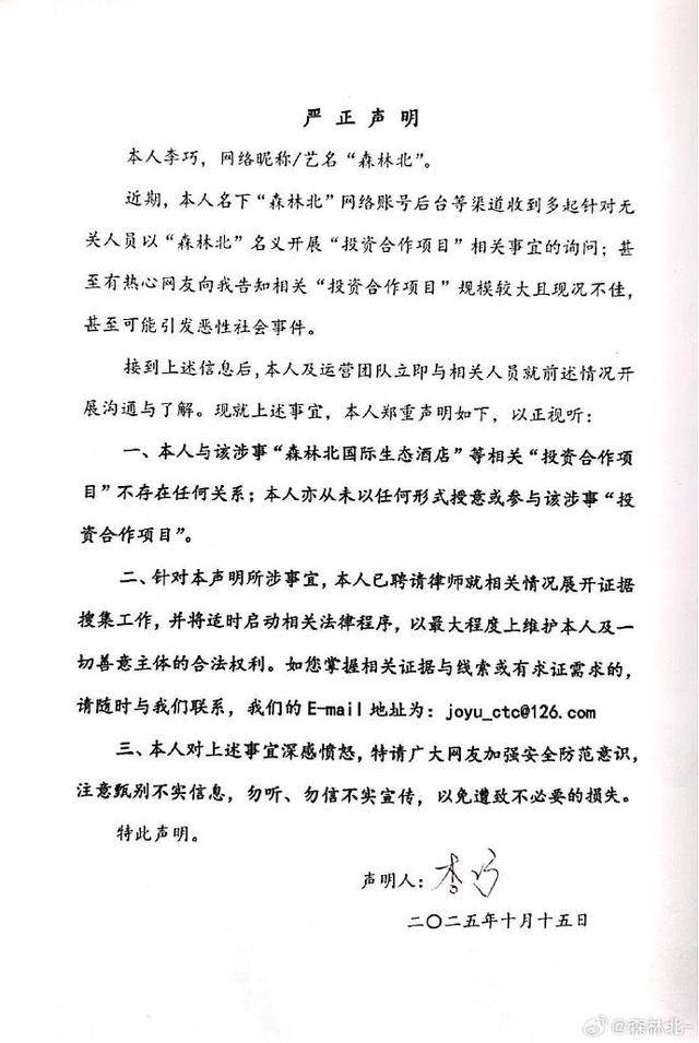 汪峰女友“森林北”發(fā)嚴正聲明：深感憤怒:西鳳酒
