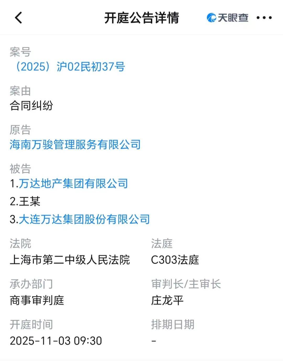 王健林及萬(wàn)達(dá)集團(tuán)被起訴:西鳳酒
