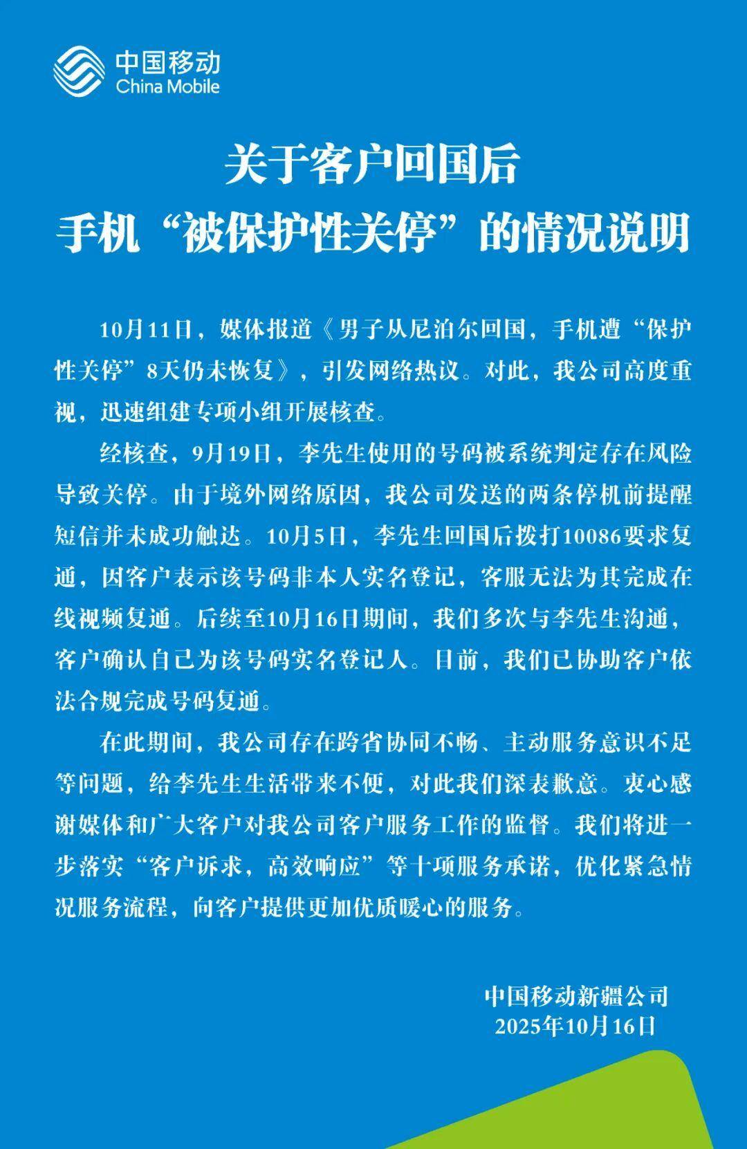 中國(guó)移動(dòng)致歉！回應(yīng)男子手機(jī)遭“保護(hù)性關(guān)停”：系統(tǒng)判定存在風(fēng)險(xiǎn)<strong></p>
<p>西鳳酒
</strong>，已協(xié)助完成號(hào)碼復(fù)通:西鳳酒
