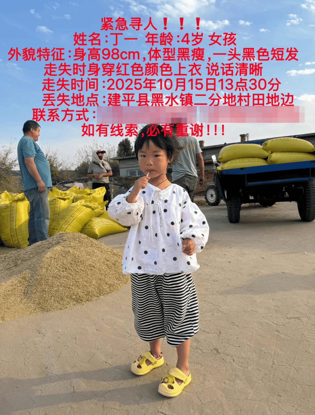 遼寧黑水鎮(zhèn)一4歲女童失聯(lián)<strong></p>
<p>西鳳酒
</strong>，救援人員：附近有近30米懸崖，還有老鷹洞，夜間氣溫較低:西鳳酒

