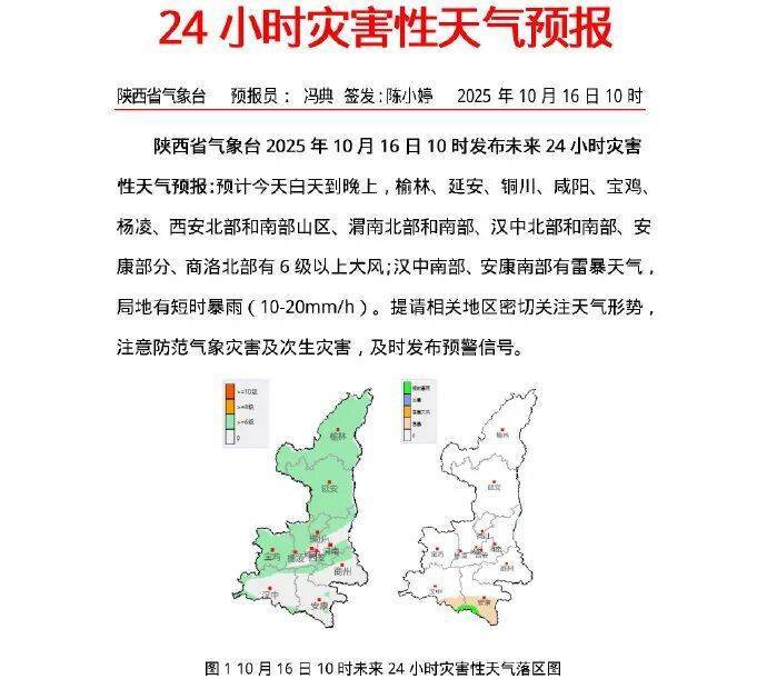 陜西暴雨、大暴雨要來(lái)了<strong></p>
<p>西鳳酒
</strong>！緊急提醒：關(guān)好門(mén)窗！:西鳳酒
