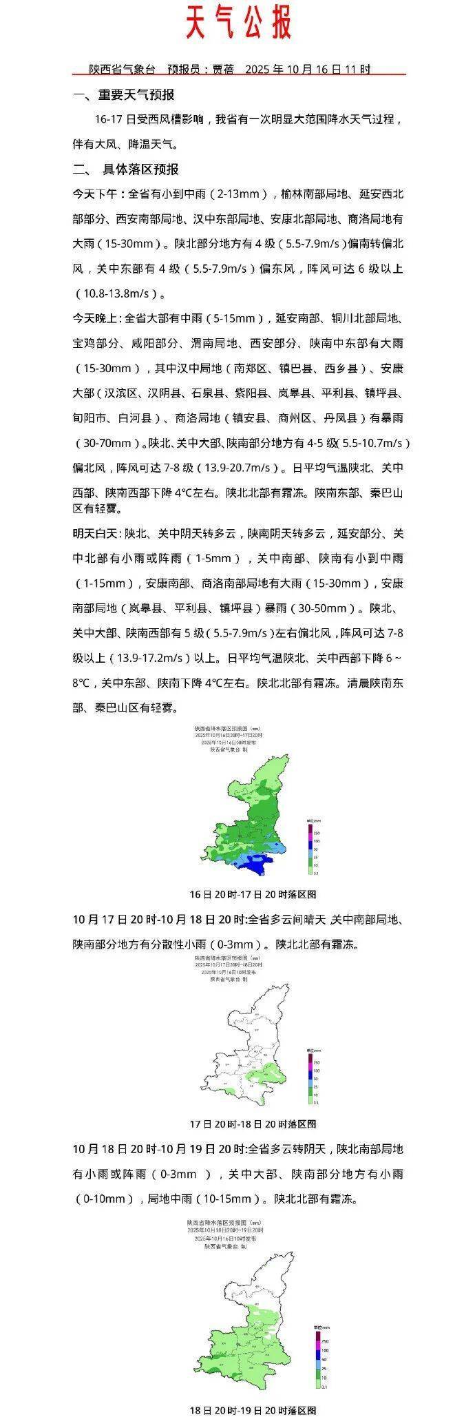 陜西暴雨、大暴雨要來(lái)了<strong></p>
<p>西鳳酒
</strong>！緊急提醒：關(guān)好門(mén)窗！:西鳳酒
