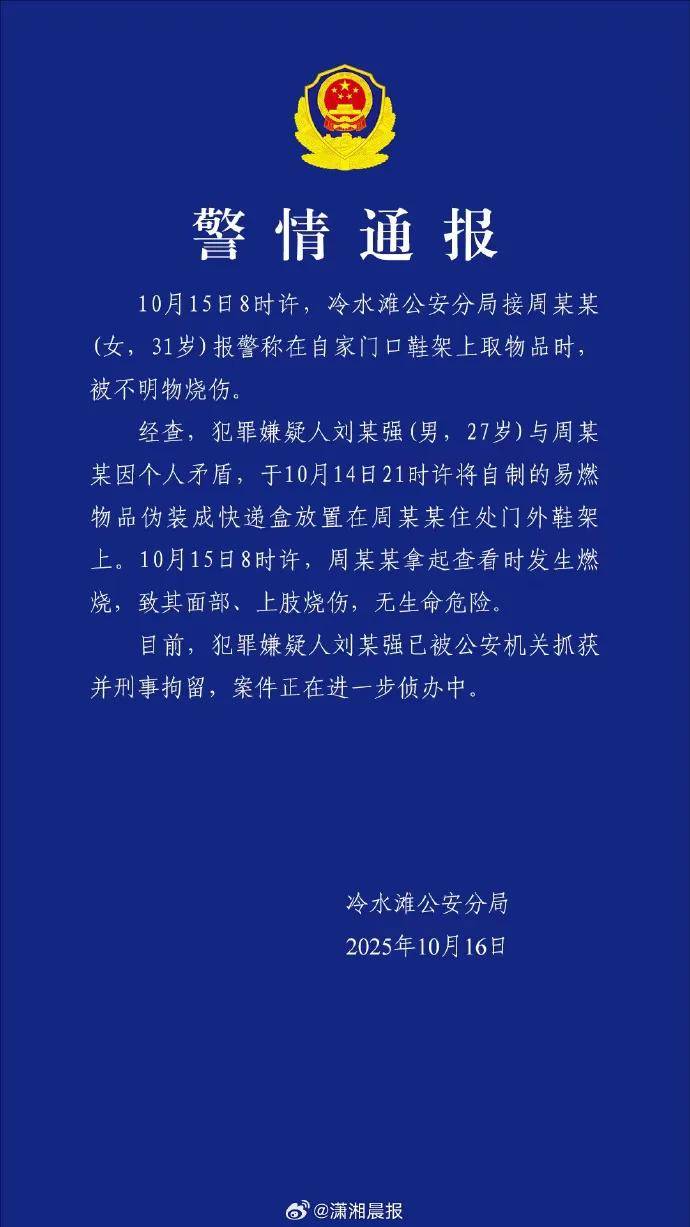 女主播稱遭偽裝快遞包裹炸傷<strong></p>
<p>西鳳酒
</strong>，湖南警方通報:西鳳酒
