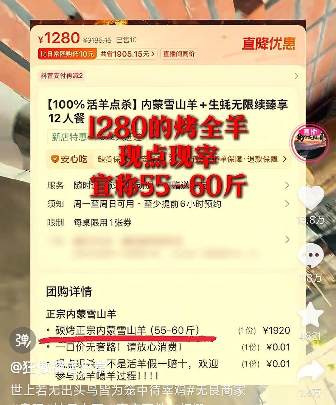 60斤活羊?qū)嶋H只有30多斤！博主打假重慶兩家烤全羊店獲“退一賠三”:西鳳酒
