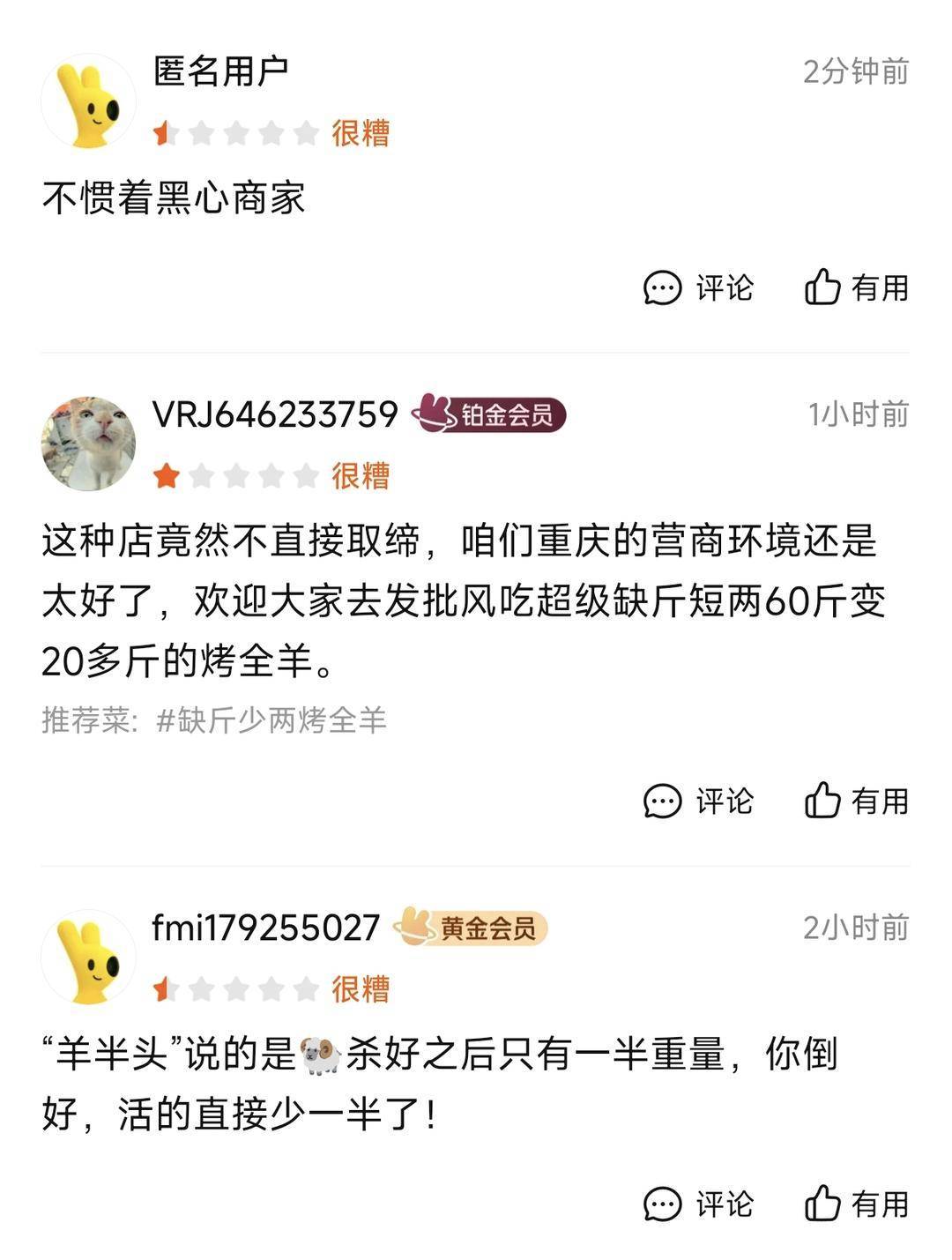 60斤活羊?qū)嶋H只有30多斤<strong></p>
<p>西鳳酒
</strong>！博主打假重慶兩家烤全羊店獲“退一賠三”:西鳳酒
