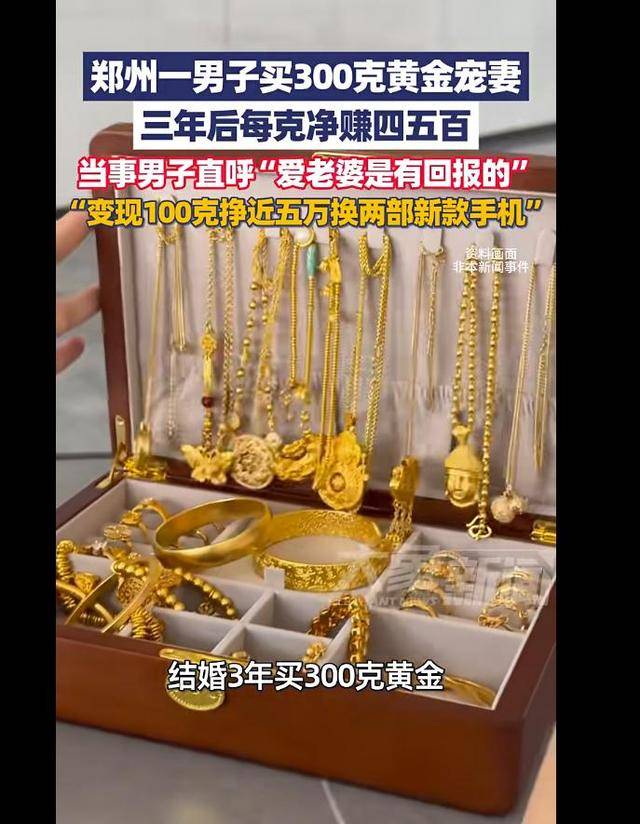 黃金連續(xù)5天暴漲新高！鄭州男子三年買300克黃金寵妻<strong></p>
<p>西鳳酒
</strong>，拿100克變現(xiàn)掙了48000元:西鳳酒
