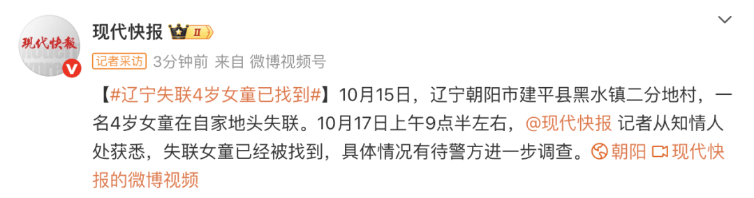 遼寧失聯(lián)4歲女童已被找到，具體情況有待警方進(jìn)一步調(diào)查:西鳳酒
