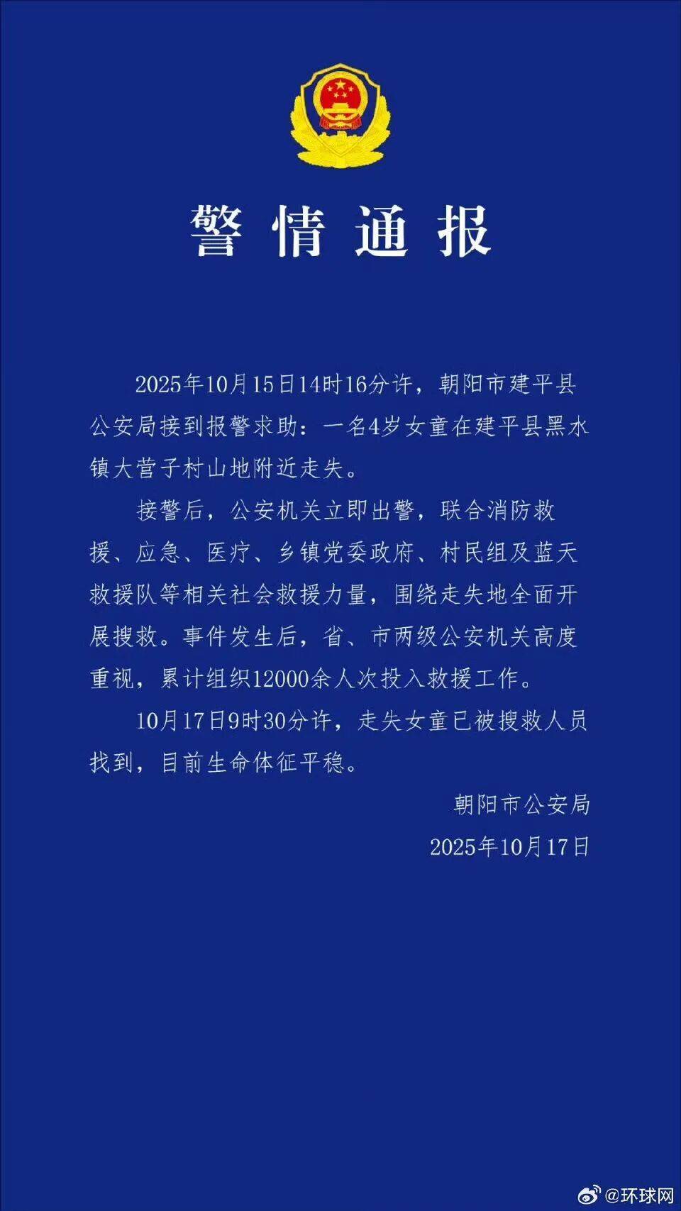 官方通報遼寧失聯(lián)4歲女童已找到：目前生命體征平穩(wěn):西鳳酒
