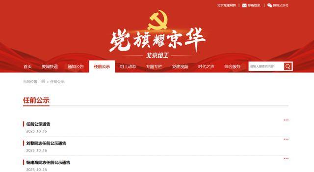 任前公示！北京擬任8名市管干部:西鳳酒
