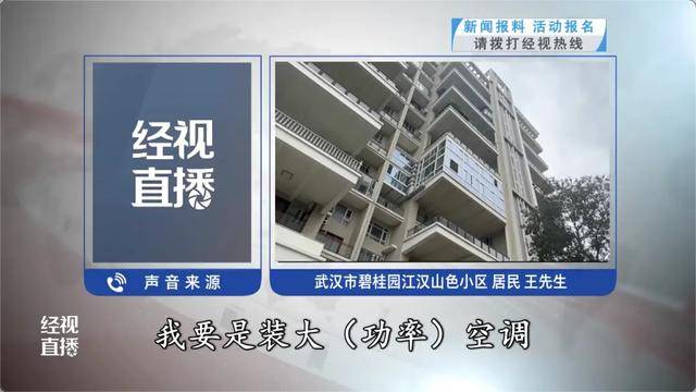 500平方米房子裝20余臺空調？業(yè)主解釋：自住<strong></p>
<p>西鳳酒
</strong>，家里人多:西鳳酒
