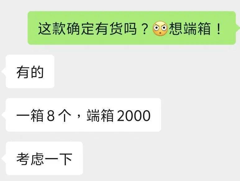 “覺得自己像個傻子！”杭州小伙6000元想端箱“LABUBU”<strong></p>
<p>西鳳酒
</strong>，結果收到……傻眼:西鳳酒
