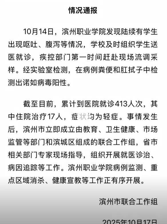 濱州一高校400余人次因嘔吐腹瀉就診<strong></p>
<p>西鳳酒
</strong>，有病例糞便被檢出諾如病毒，學(xué)生：班上一半的人腹瀉，上廁所得排隊(duì):西鳳酒
