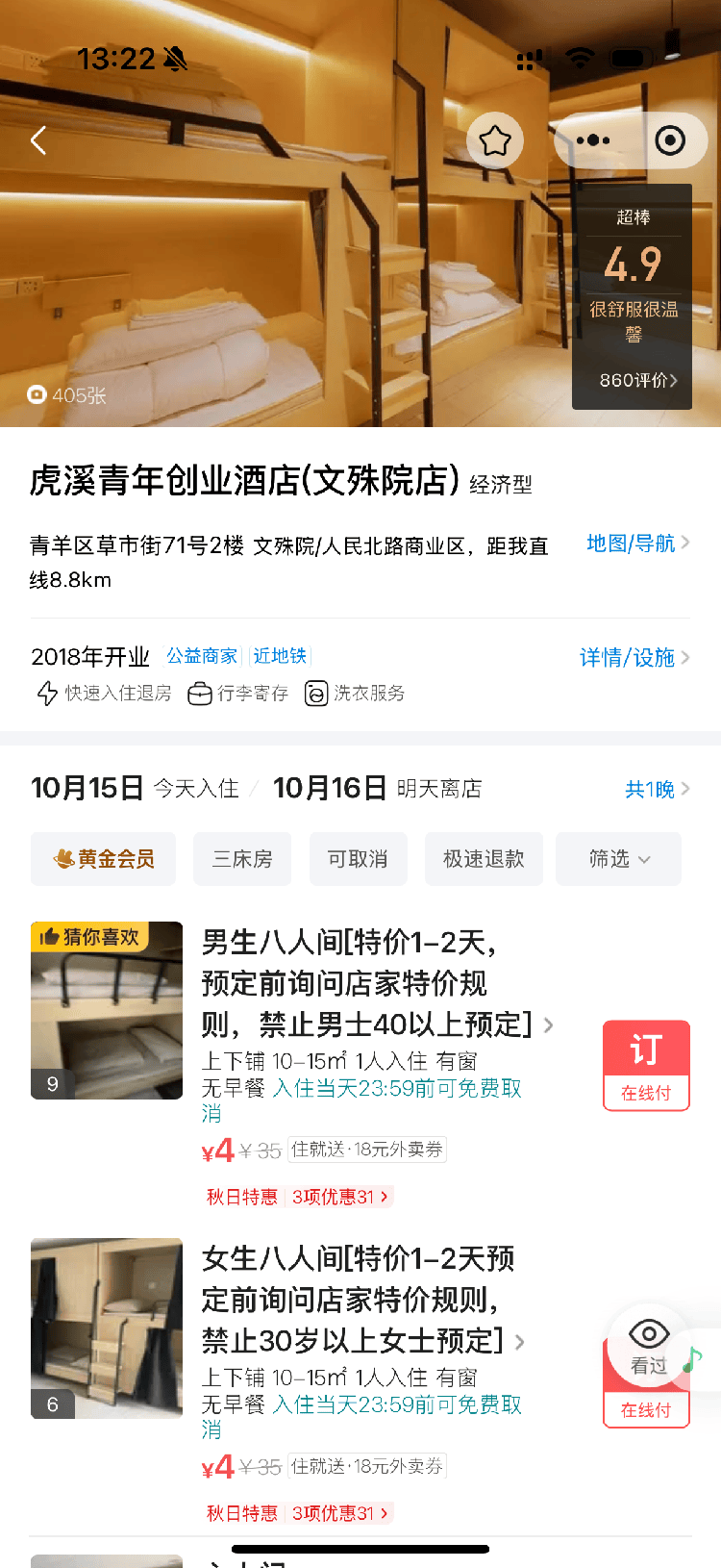 成都部分青旅拒接“30+”女士、“40+”男士<strong></p>
<p>西鳳酒
</strong>？律師：涉嫌雙重歧視:西鳳酒
