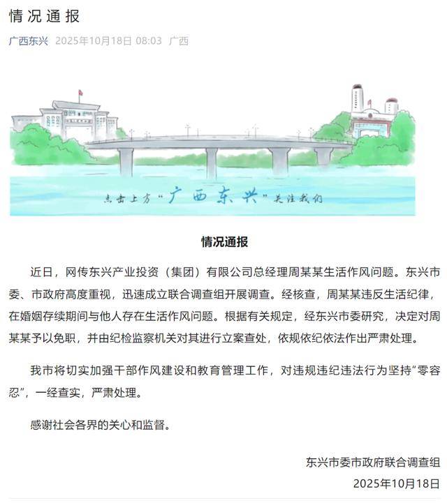 廣西一國(guó)企負(fù)責(zé)人被指婚內(nèi)出軌“被抓現(xiàn)行”，調(diào)查組發(fā)布通報(bào):西鳳酒
