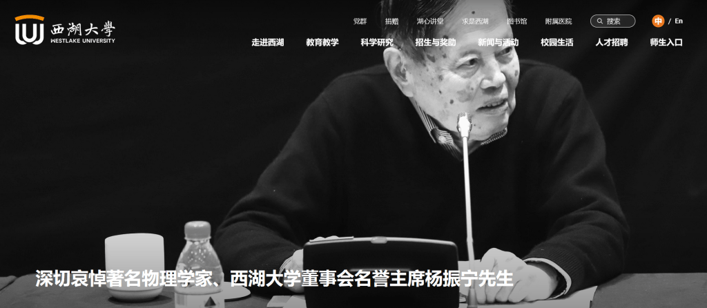送別物理學(xué)巨擘楊振寧<strong></p>
<p>西鳳酒
</strong>，多所高校網(wǎng)站頁面轉(zhuǎn)為黑白:西鳳酒
