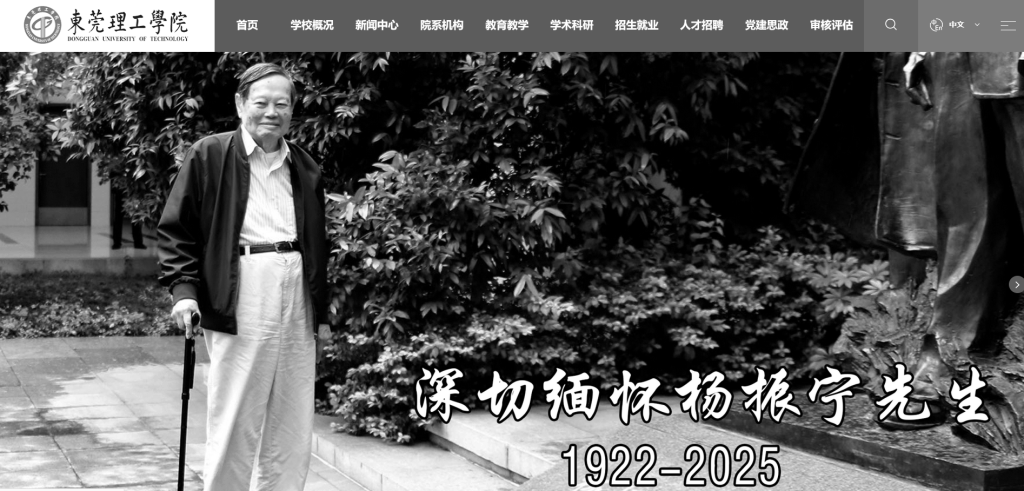 送別物理學(xué)巨擘楊振寧<strong></p>
<p>西鳳酒
</strong>，多所高校網(wǎng)站頁面轉(zhuǎn)為黑白:西鳳酒
