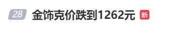 金價<strong></p>
<p>西鳳酒
</strong>，突然跳水！有人哭了……:西鳳酒
