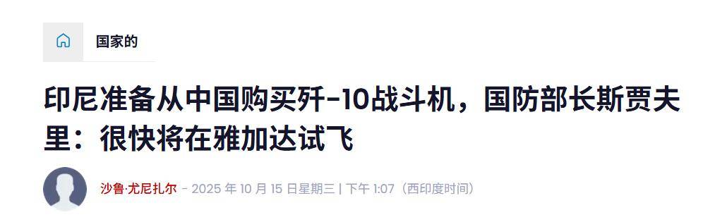 實(shí)錘！殲10出口第四單穩(wěn)了<strong></p>
<p>西鳳酒
</strong>，印尼防長(zhǎng)親口承認(rèn)，還有052D艦驚喜？:西鳳酒
