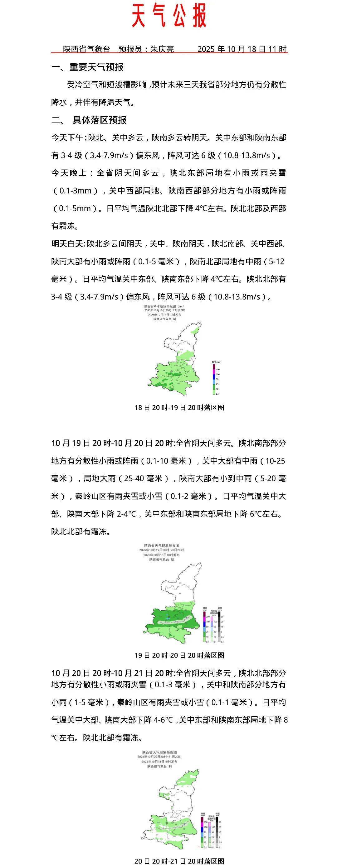 降雨+大風(fēng)降溫將至<strong></p>
<p>西鳳酒
</strong>！西安最低氣溫將降至6-8℃！陜西發(fā)布天氣預(yù)報(bào)→:西鳳酒
