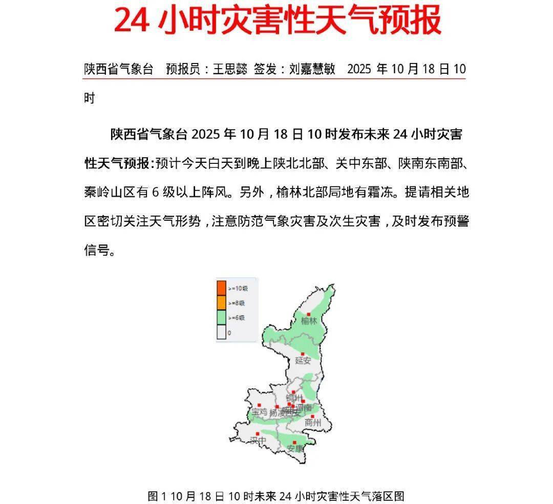 降雨+大風(fēng)降溫將至<strong></p>
<p>西鳳酒
</strong>！西安最低氣溫將降至6-8℃！陜西發(fā)布天氣預(yù)報(bào)→:西鳳酒
