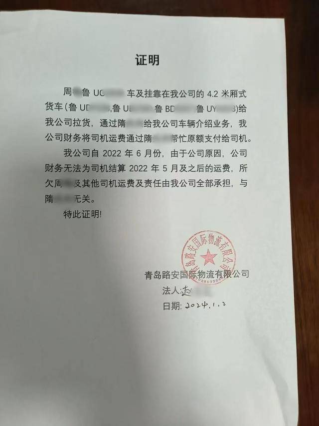4萬多元運費遲遲不付，青島女司機(jī)狀告物流公司討回公道:西鳳酒
