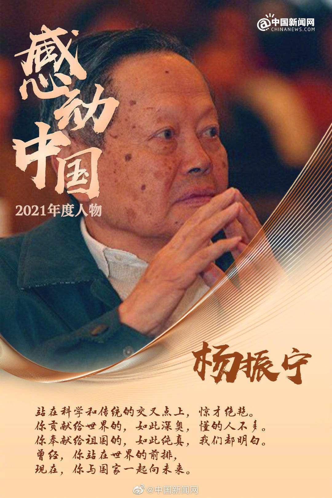 中新人物 | 楊振寧的三次告別:西鳳酒
