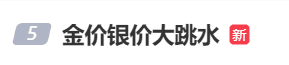 金價、銀價突然跳水！國內(nèi)品牌金飾克價一夜大跌28元<strong></p>
<p>西鳳酒
</strong>，網(wǎng)友急了：我剛買就跌:西鳳酒
