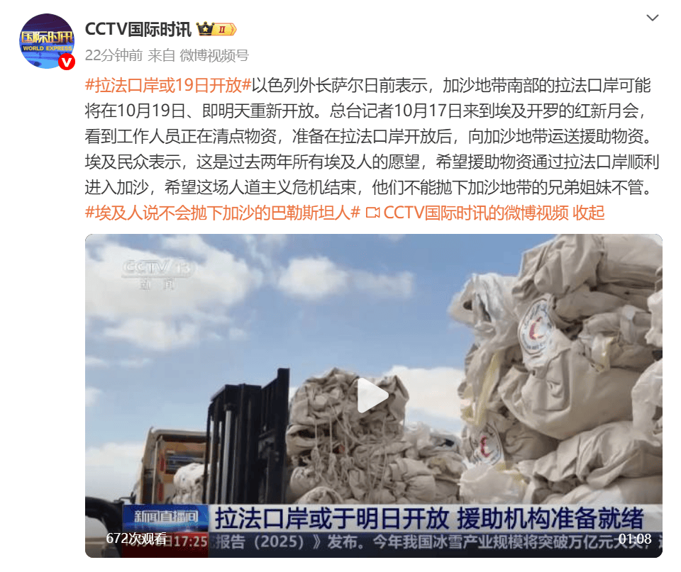 以色列外長(zhǎng)：加沙拉法口岸或10月19日重新開(kāi)放:西鳳酒
