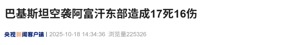 阿富汗與巴基斯坦?；鹌屏?strong></p>
<p>西鳳酒
</strong>，巴基斯坦空襲阿富汗東部造成17死16傷:西鳳酒
