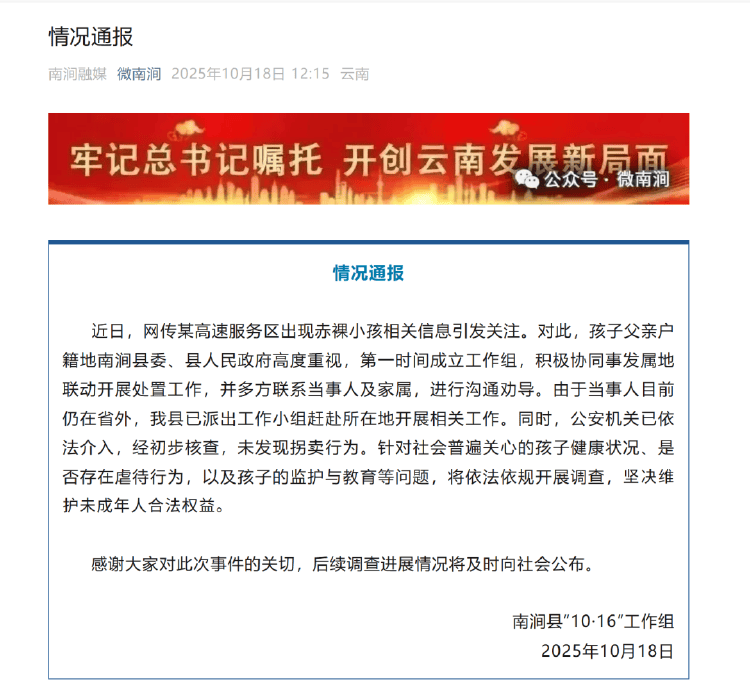 官方工作組介入“赤裸小孩”事件，當(dāng)?shù)嘏叮荷媸路蚱揠p方均擁有高學(xué)歷:西鳳酒
