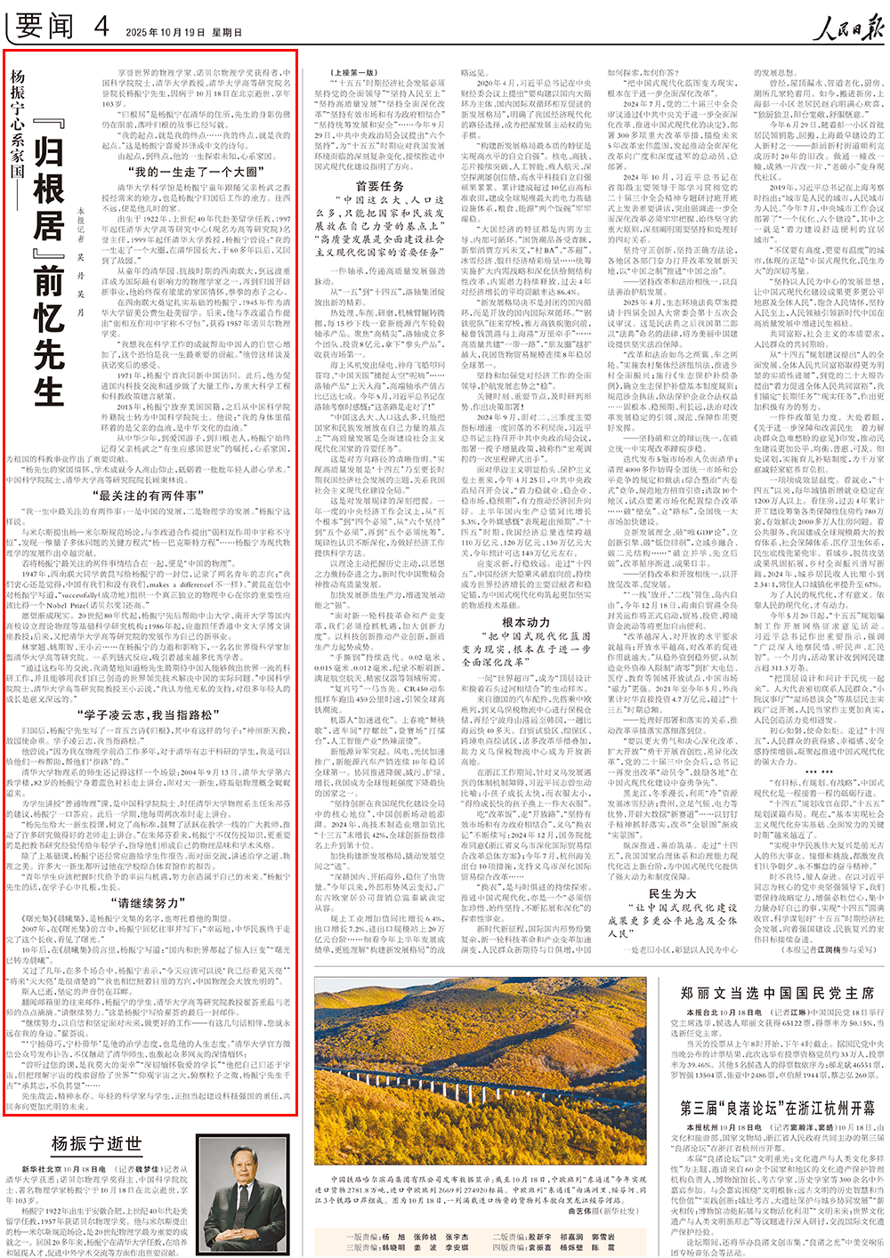澎湃讀報(bào)丨央媒刊文追憶楊振寧先生：心系家國(guó)<strong></p>
<p>西鳳酒
</strong>，功在世界:西鳳酒
