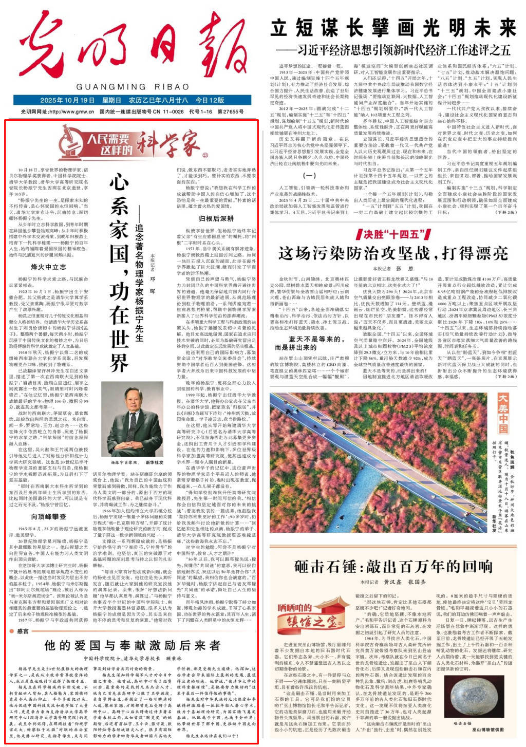 澎湃讀報(bào)丨央媒刊文追憶楊振寧先生：心系家國(guó)<strong></p>
<p>西鳳酒
</strong>，功在世界:西鳳酒
