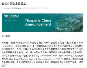 安世中國發(fā)全員信：國內(nèi)公司有權(quán)拒絕執(zhí)行總部指示，保障運(yùn)營和薪資:西鳳酒

